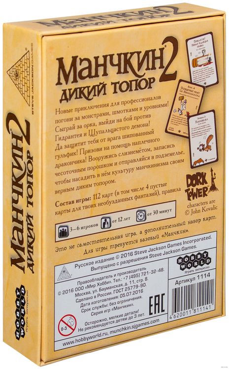 Настольная игра: Манчкин 2. Дикий Топор (3-е рус. изд.) — картинка 3