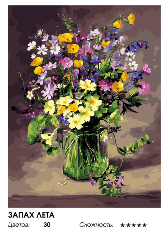 Картина по номерам «Запах лета» — картинка 2