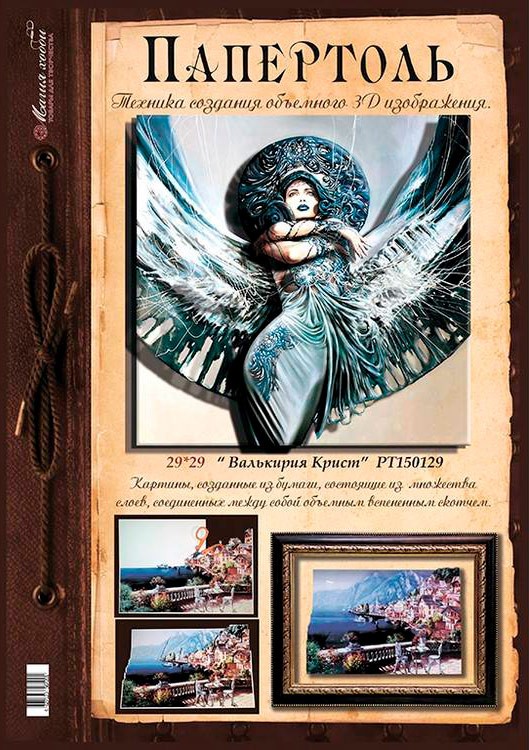 Папертоль «Валькерия Крист» — картинка 2
