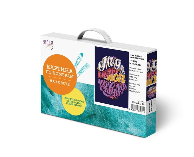 Картина по номерам «Моя жизнь - мои правила» — картинка 3