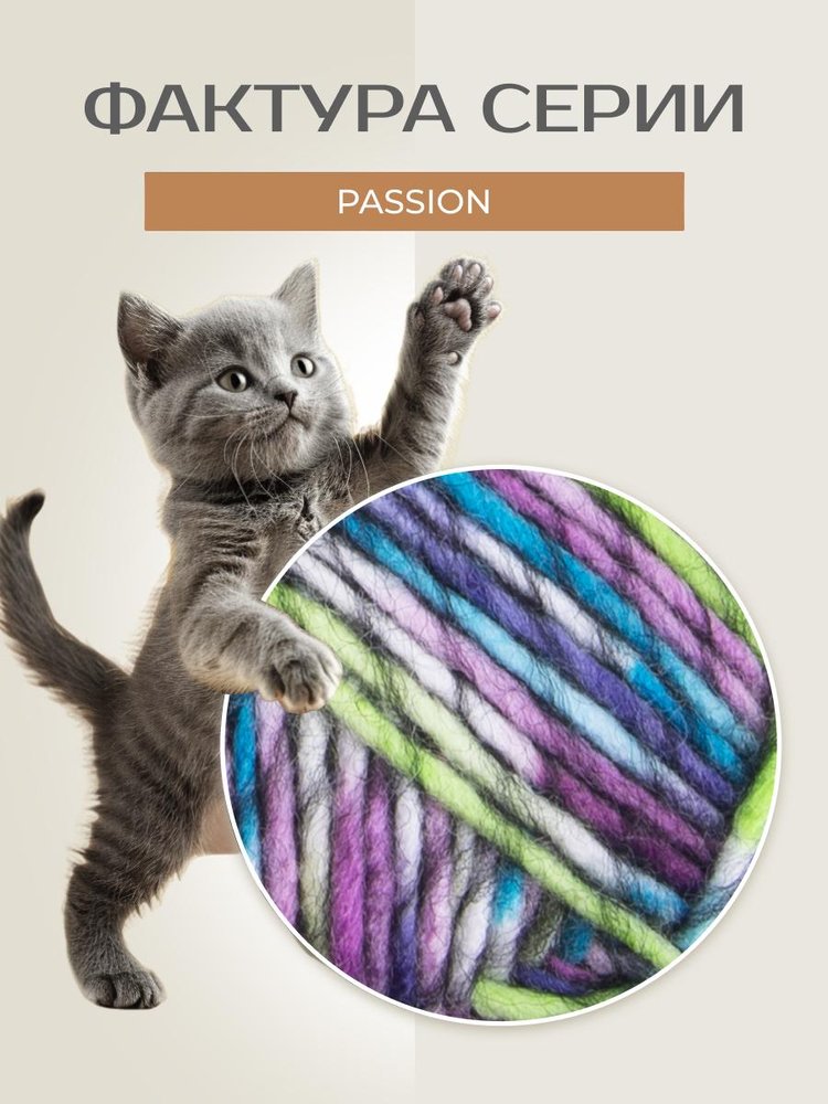 Пряжа YarnArt PASSION (ЯрнАрт Пассион), (1250), мультиколор, 5 шт. по 100 г — картинка 3