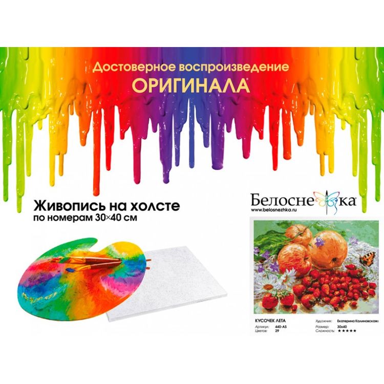 Картина по номерам «Кусочек лета» — картинка 4