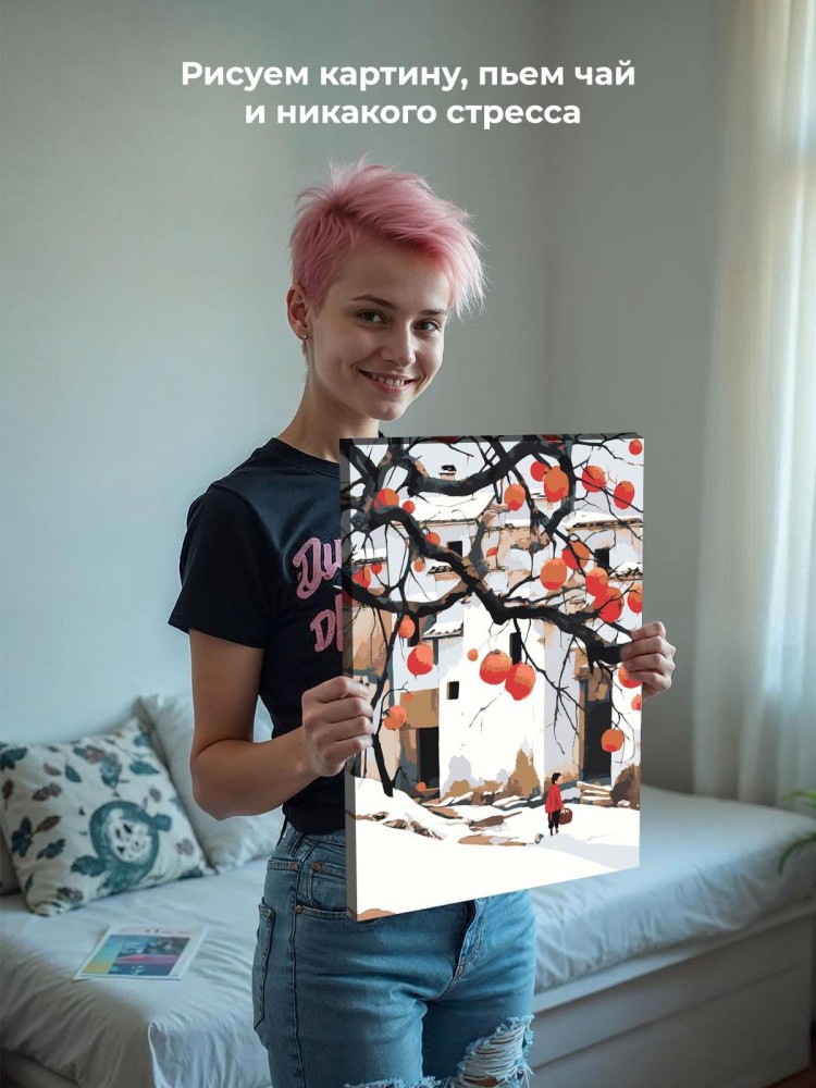 Картина по номерам Зимний пейзаж с хурмой и домами — картинка 7