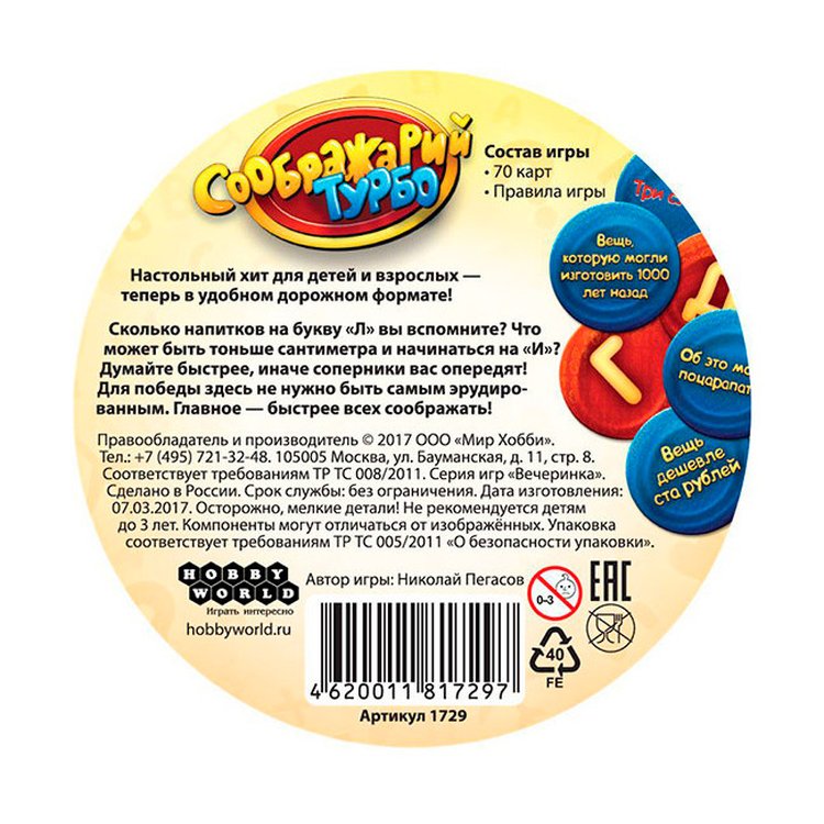 Настольная игра: Соображарий Турбо — картинка 4