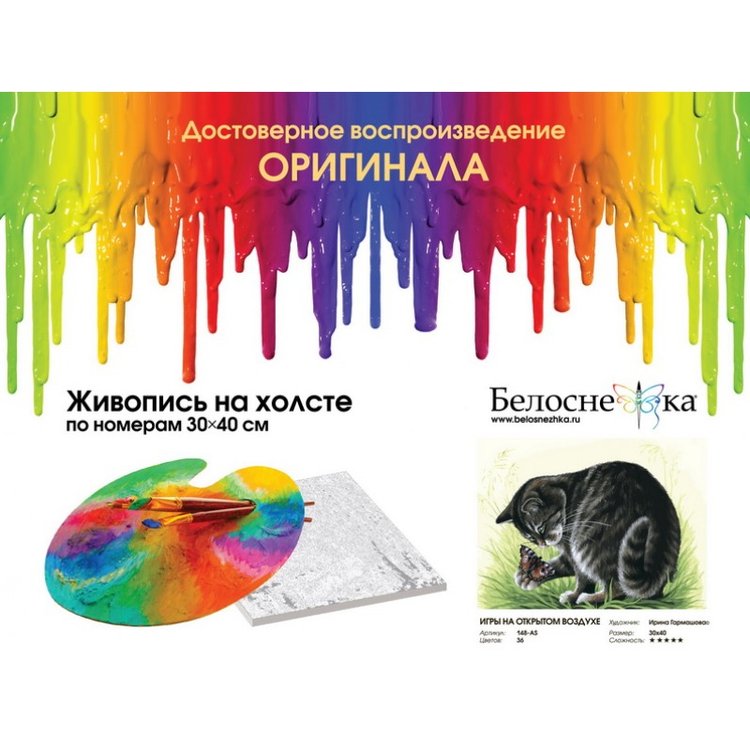 Картина по номерам «Игры на открытом воздухе» — картинка 4