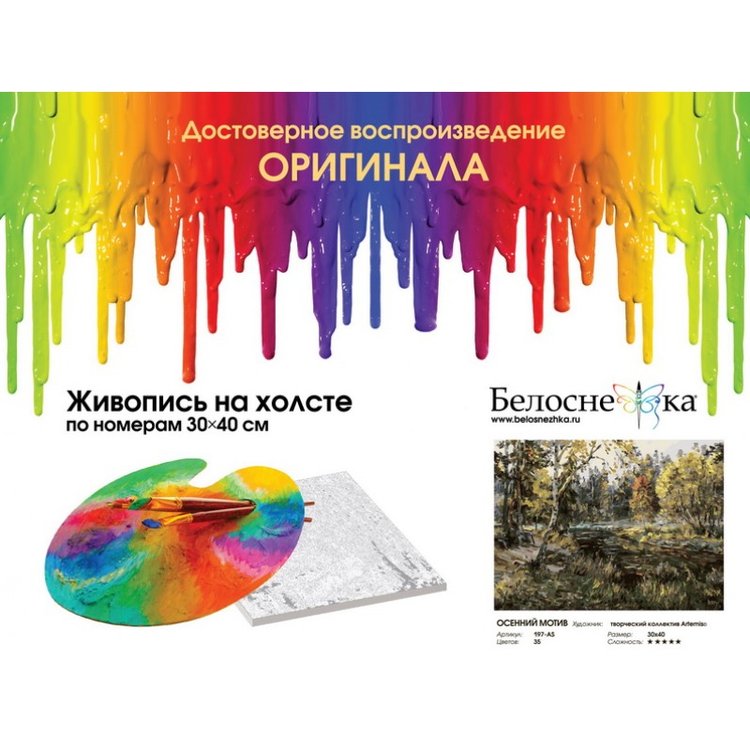 Картина по номерам «Осенний мотив» — картинка 4