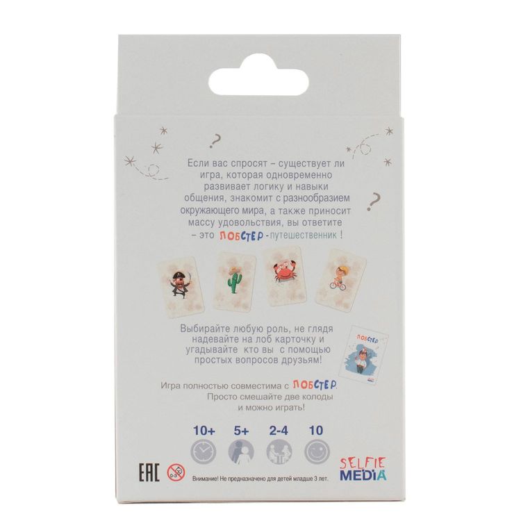 Настольная игра Selfie Media «Лобстер-путешественник» — картинка 2