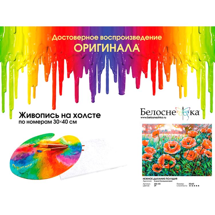 Картина по номерам «Нежное дыхание полудня» — картинка 4