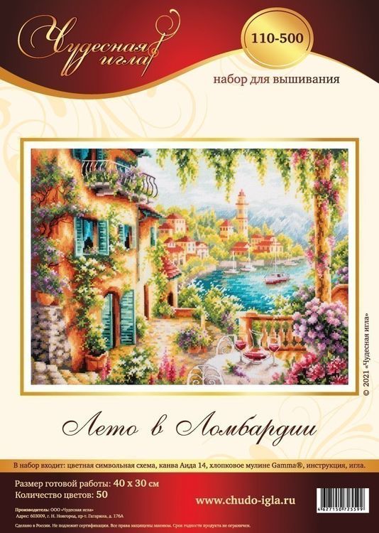 Набор для вышивания «Лето в Ломбардии» — картинка 10