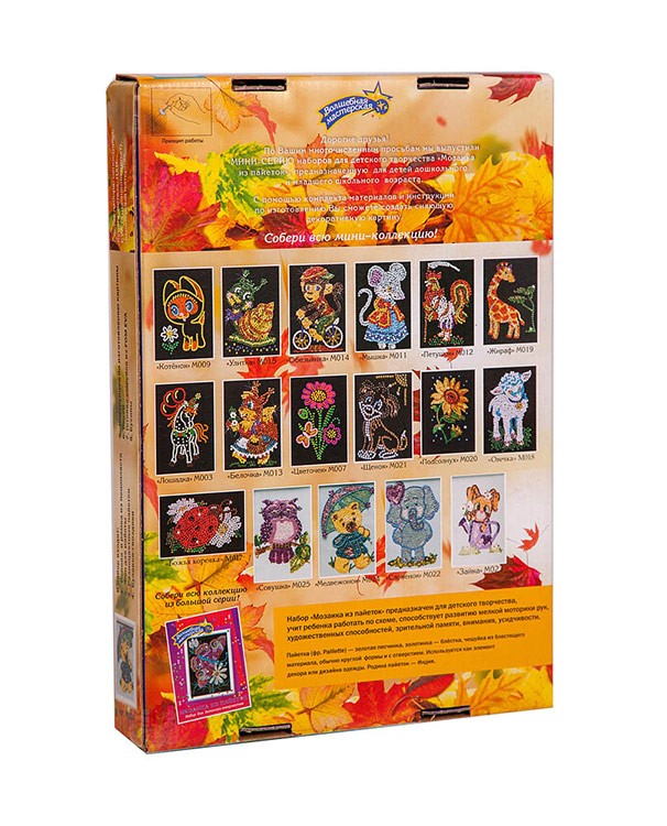 Мозаика из пайеток «Медвежонок» — картинка 4