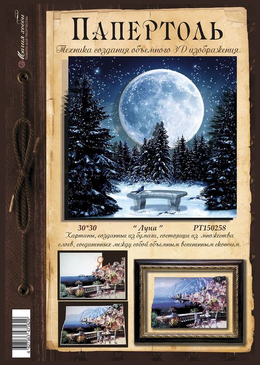 Папертоль «Луна» — картинка 2
