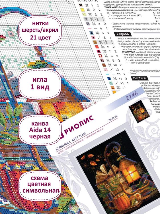 Набор для вышивания «Осенний уют» — картинка 3