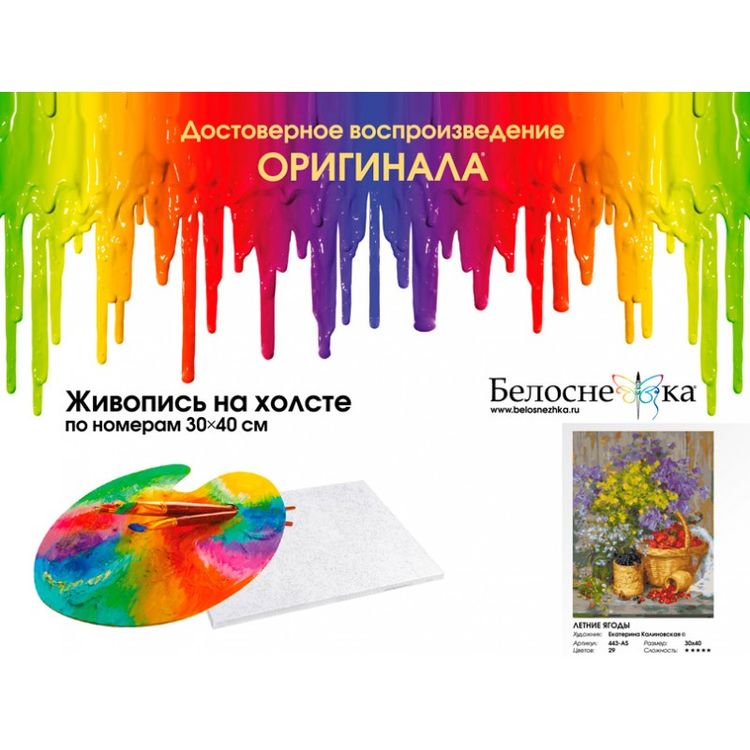 Картина по номерам «Летние ягоды» — картинка 4