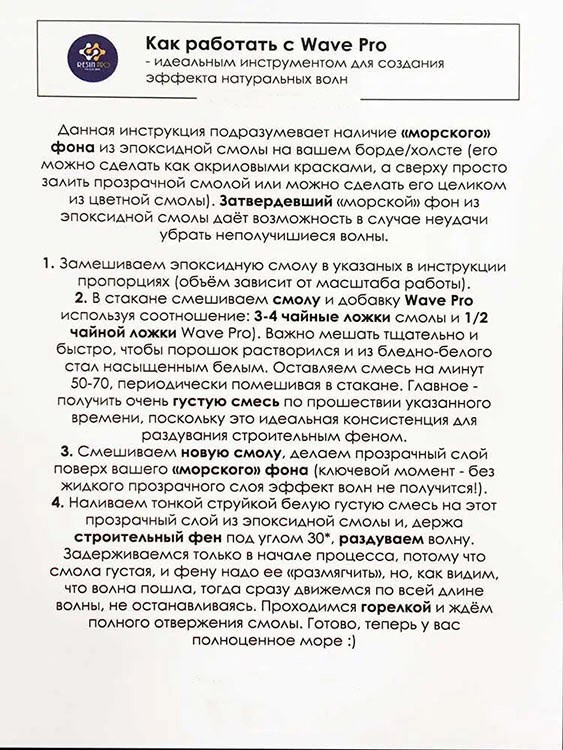 WAVE-PRO для создания эффекта настоящих волн 15 мл, Resin Pro — картинка 3