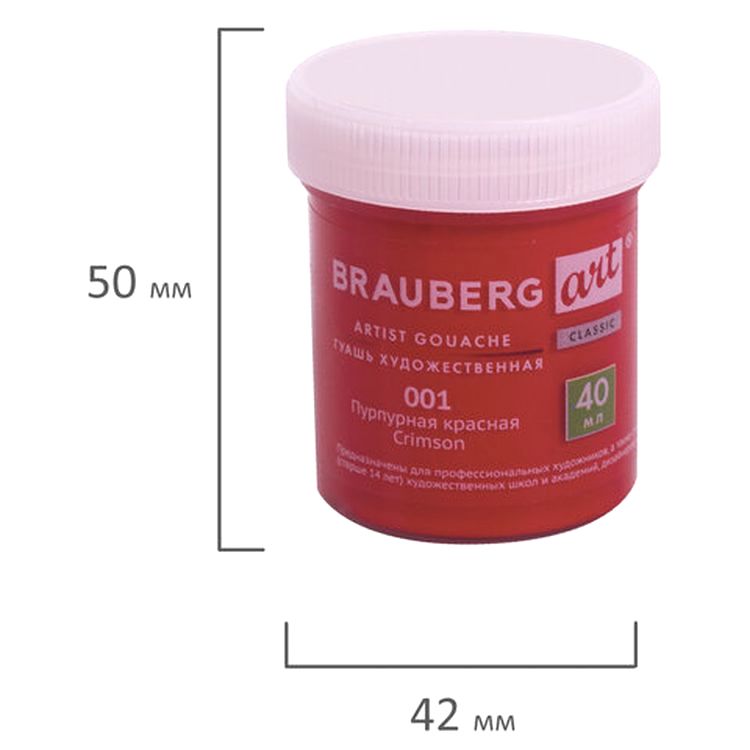 Гуашь художественная Brauberg ART CLASSIC, баночка 40 мл, пурпурная красная — картинка 5