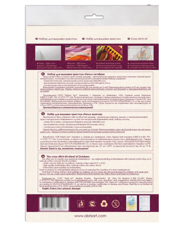 Набор для вышивания «Тепло октября» — картинка 6