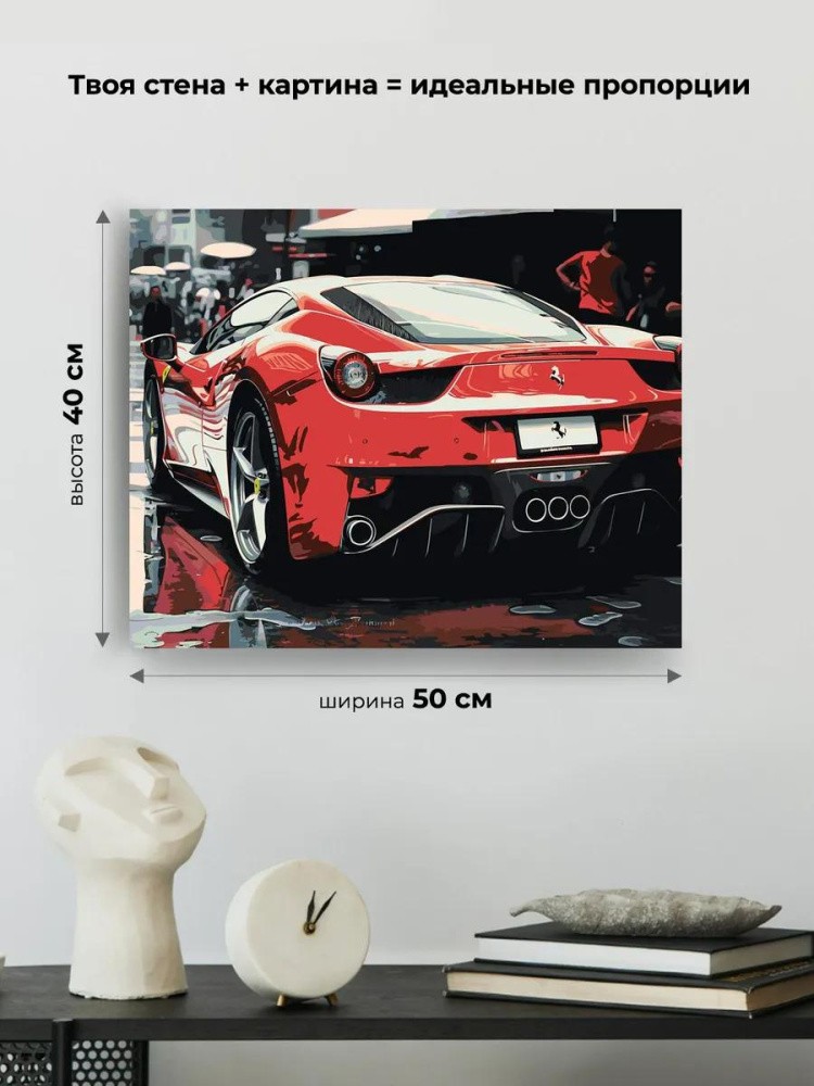 Картина по номерам «Машины: Красная феррари на улице» — картинка 3