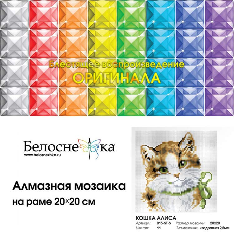 Алмазная вышивка «Кошка Алиса» — картинка 4