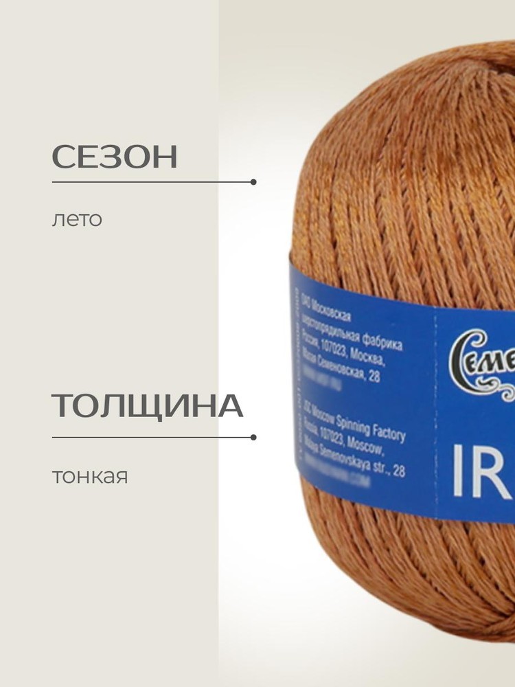 Пряжа Семеновская пряжа Irina (Ирина) (171147), красная глина, 5 шт. по 100 г — картинка 2