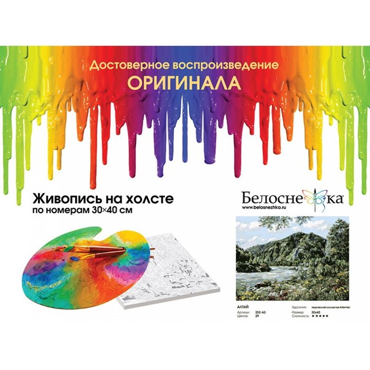 Картина по номерам «Алтай» — картинка 4