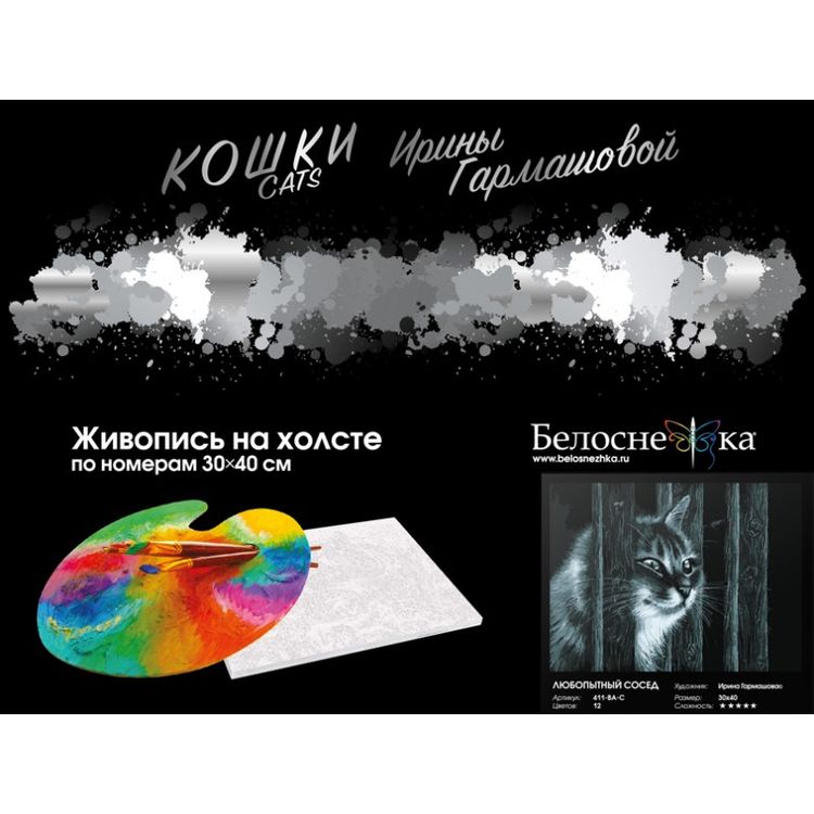 Картина по номерам «Любопытный сосед» — картинка 4