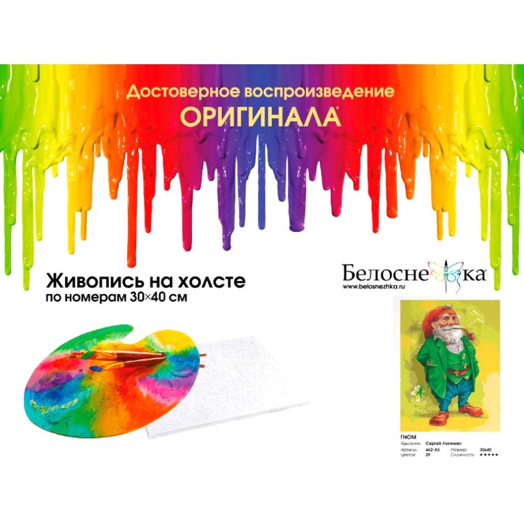 Картина по номерам «Гном» — картинка 4