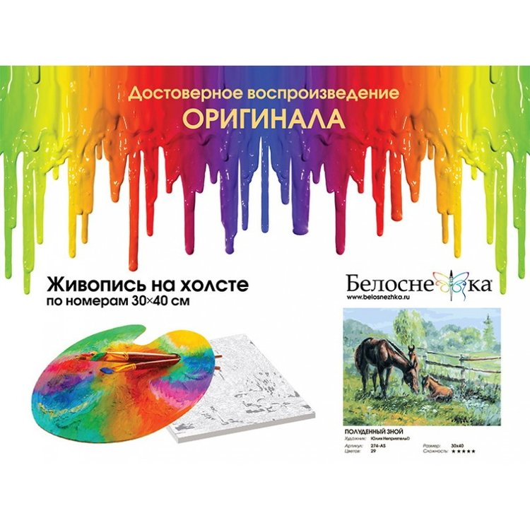 Картина по номерам «Полуденный зной» — картинка 4