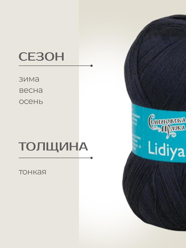 Пряжа Семеновская Lidiya silver (Лидия сильвер) (193812), синий баритон, 5 шт. по 100 г — картинка 2