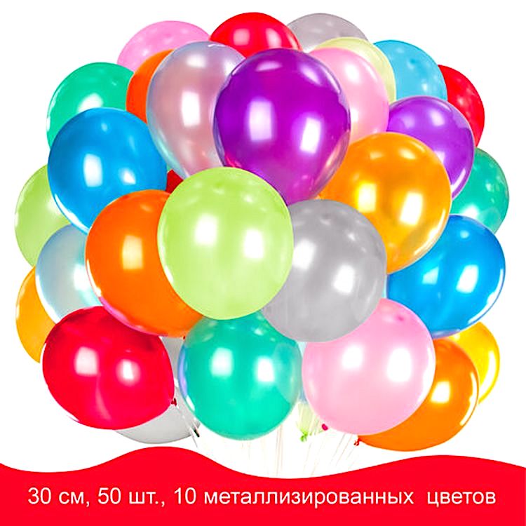 Шары воздушные, 12&quot; (30 см), комплект 50 шт., металлик, ассорти 10 цветов — картинка 3