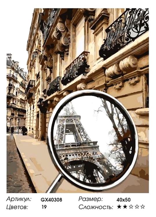 Картина по номерам «Отражение Эйфелевой башни» — картинка 2