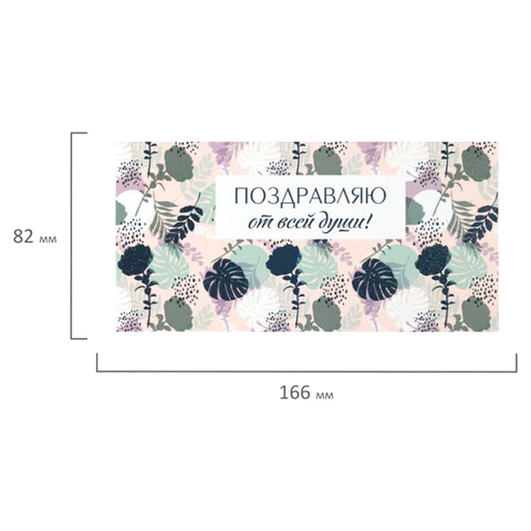 Конверт для денег «Поздравляю от всей души!» — картинка 4