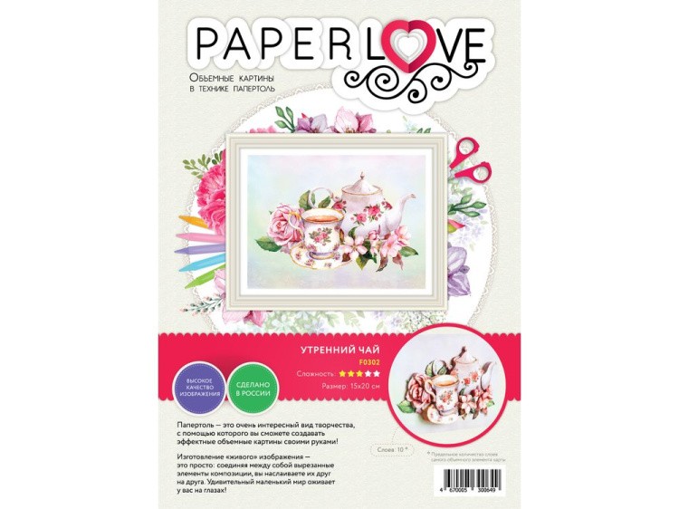 Папертоль «Утренний чай» — картинка 6