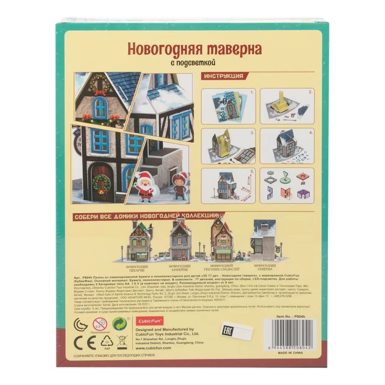 3D-пазл CubicFun «Новогодняя таверна» с LED-подсветкой — картинка 4