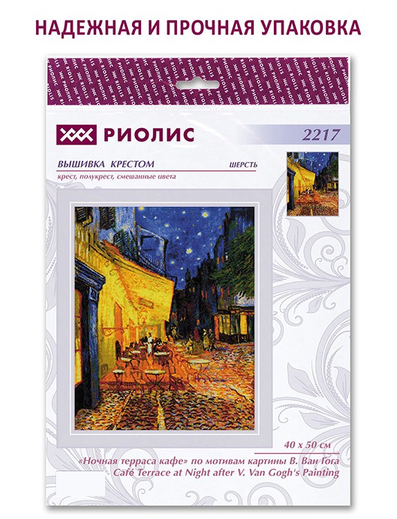 Набор для вышивания «Ночная терраса кафе» по мотивам картины В. Ван Гога — картинка 6