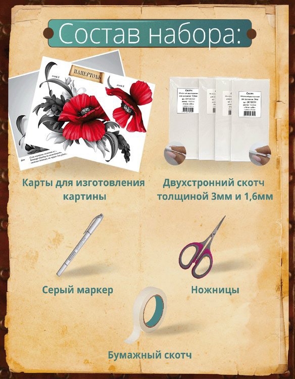 Набор папертоль «Мак на черно-белом» 29x29 см   — картинка 3