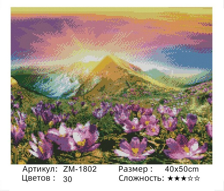 Алмазная вышивка «Солнце в горах» — картинка 2