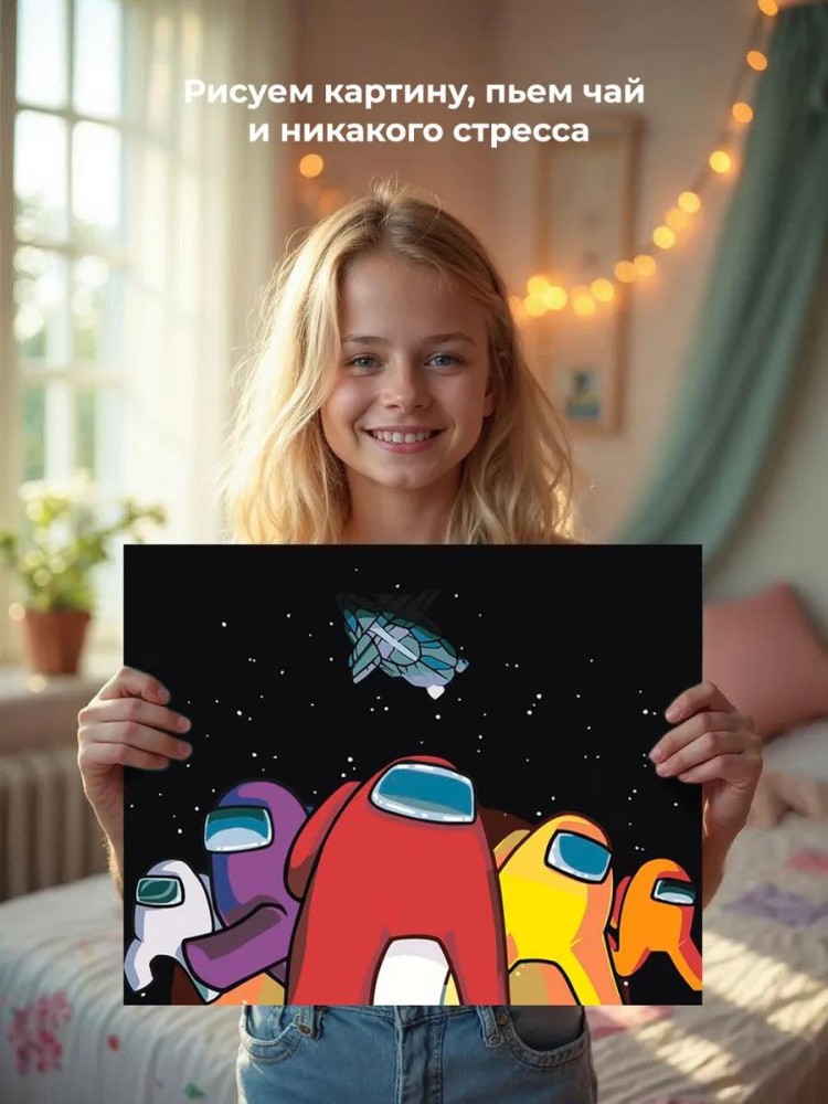 Картина по номерам «Among Us Амонг Ас: Герои в космосе 2» — картинка 7