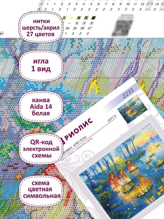 Набор для вышивания «Купальская ночь» — картинка 3