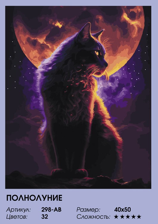 Картина по номерам «Полнолуние» — картинка 2
