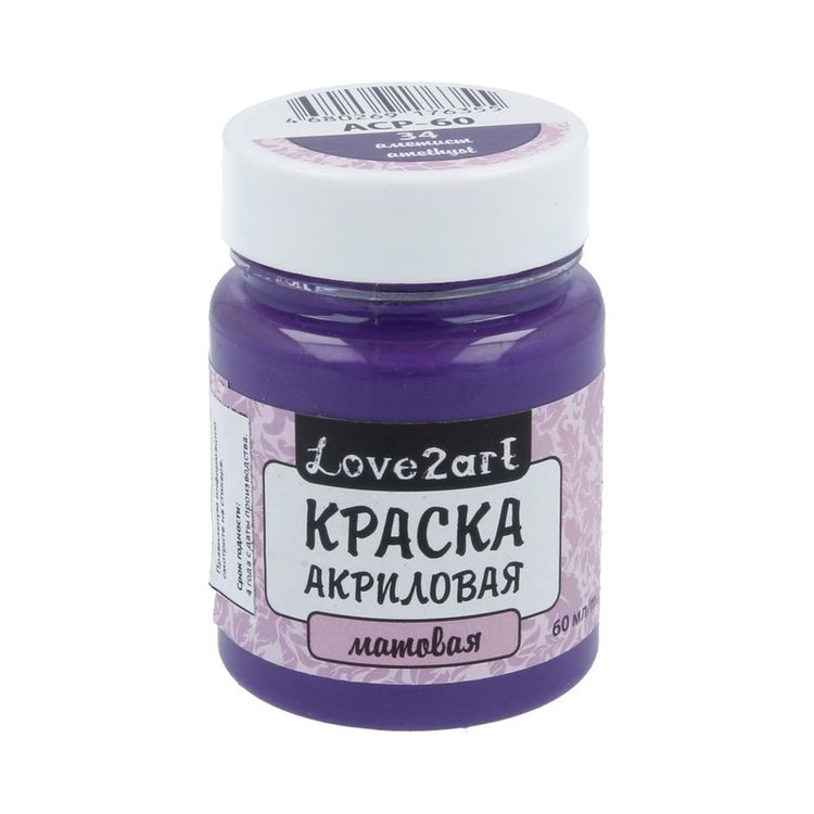 Краска акриловая Love2art матовая (Аметист), 60 мл