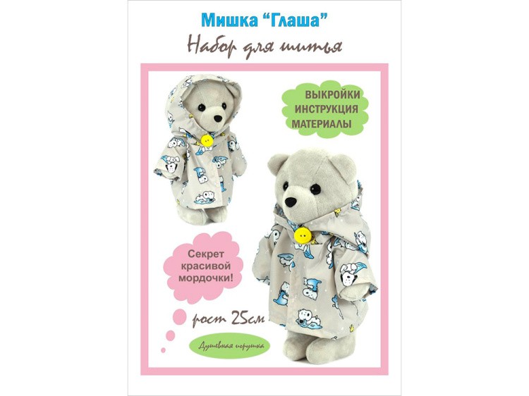 Набор для шитья «Глаша в плаще» — картинка 3