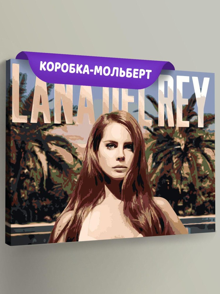 Картина по номерам «Lana Del Rey Лана Дель Рей: Обложка альбома 2»