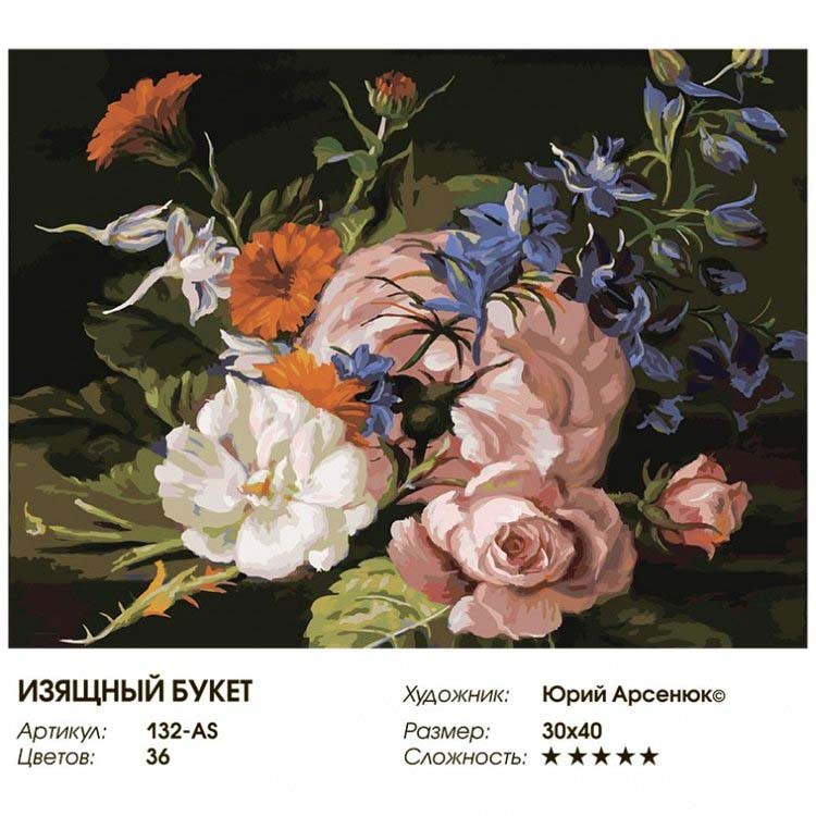 Картина по номерам «Изящный букет» — картинка 2