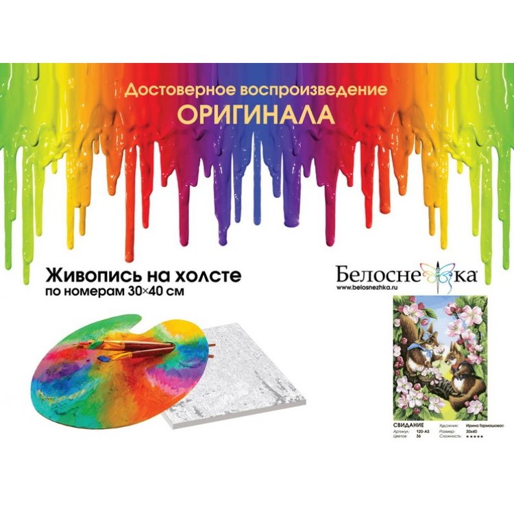 Картина по номерам «Свидание» — картинка 4