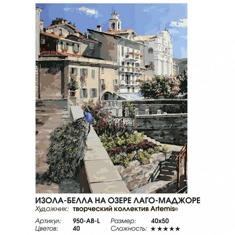 Картина по номерам «Изола-Белла на озере Лаго-Маджоре» — картинка 2
