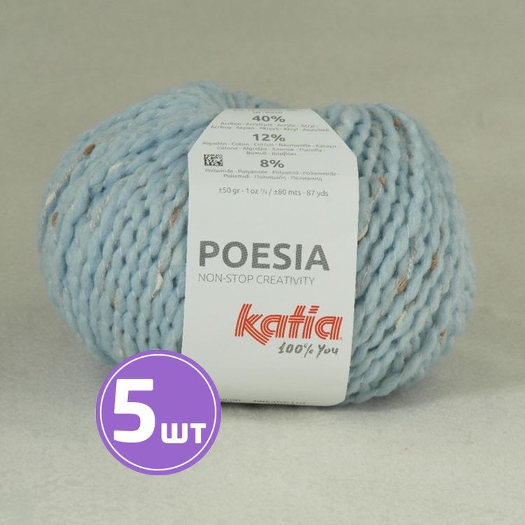 Пряжа Katia POESIA (53), светло-голубой, 5 шт. по 50 г