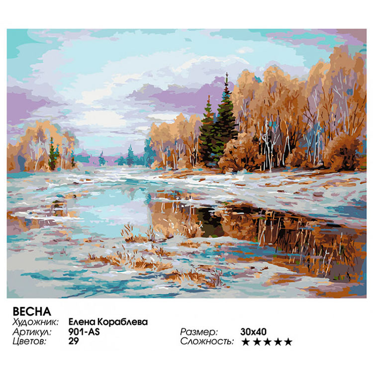 Картина по номерам «Весна» — картинка 2