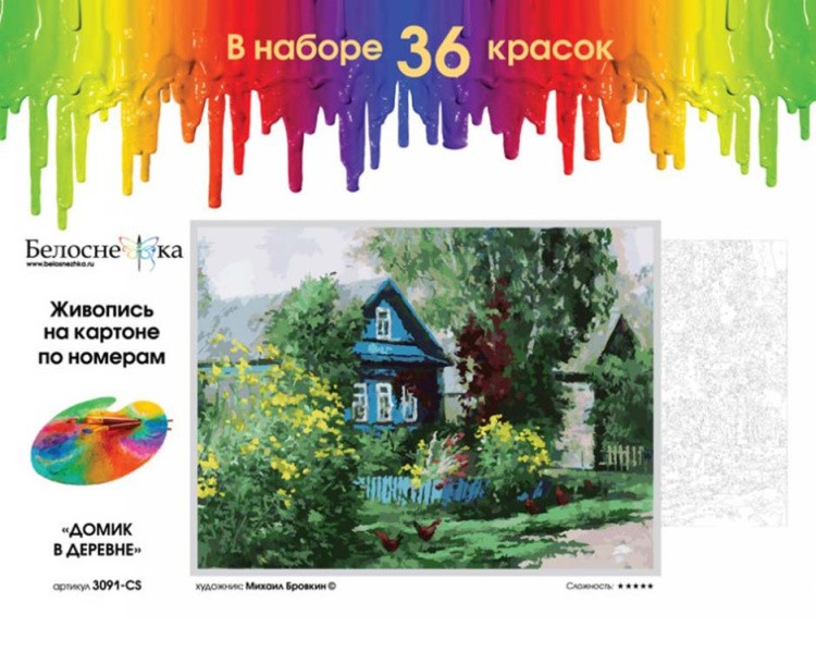Картина по номерам «Домик в деревне» — картинка 2