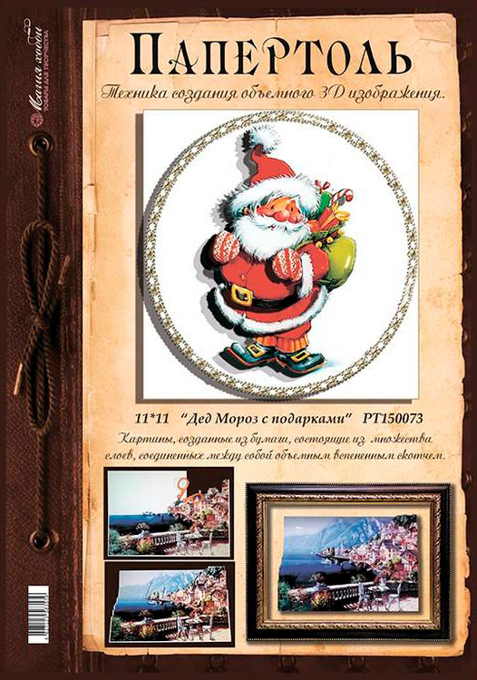 Папертоль «Дед Мороз с подарками» — картинка 3