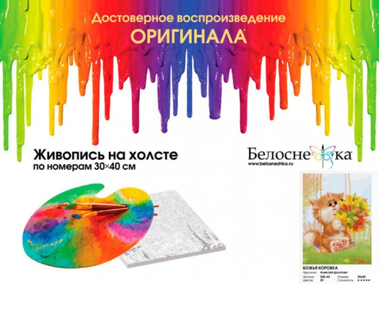 Картина по номерам «Божья коровка» — картинка 4